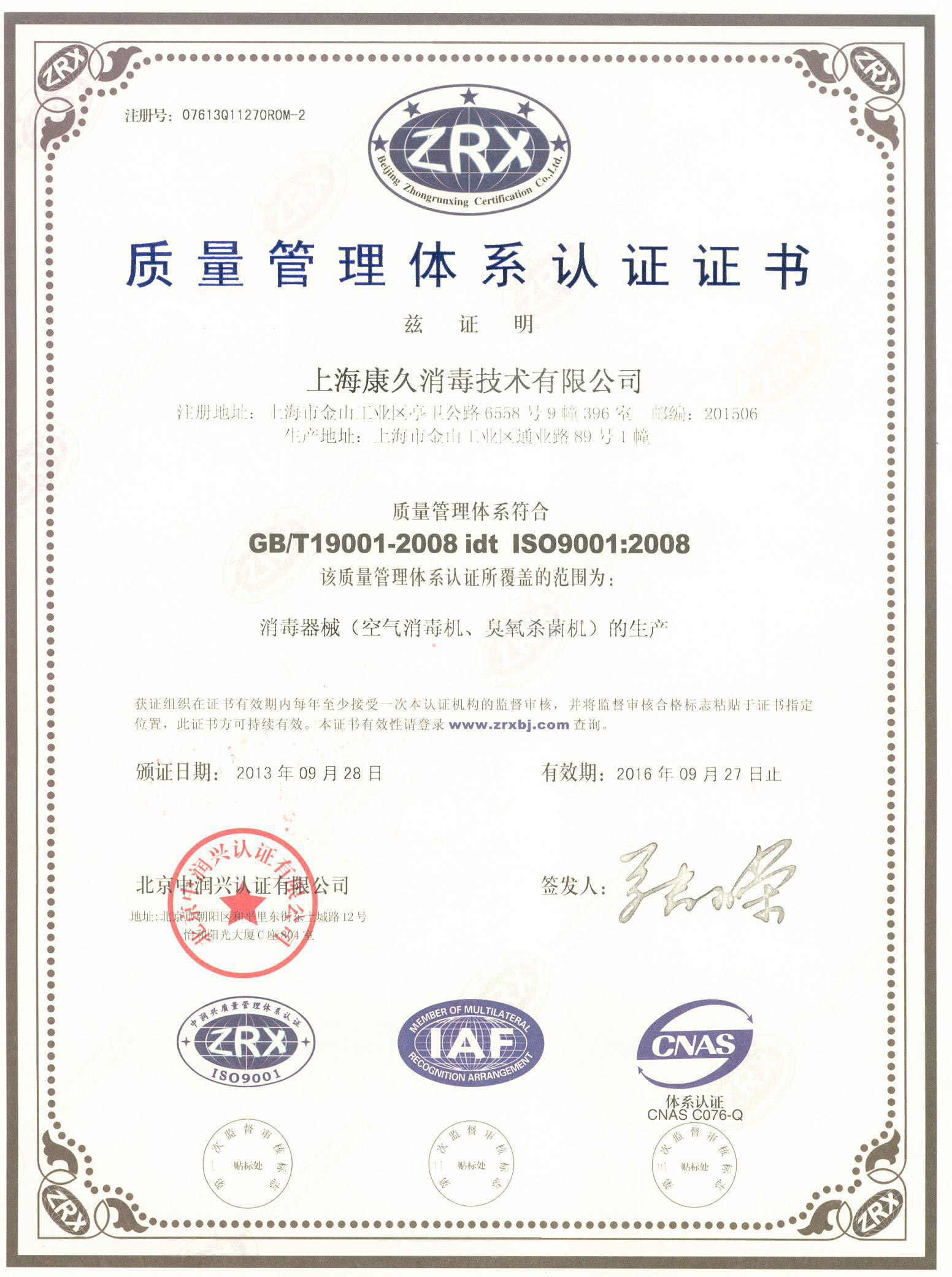 “彭水质量认证中文康久