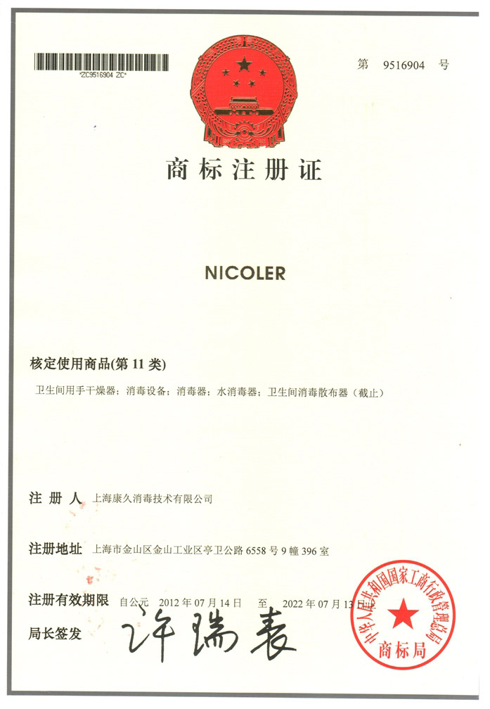 “彭水商标注册证康久