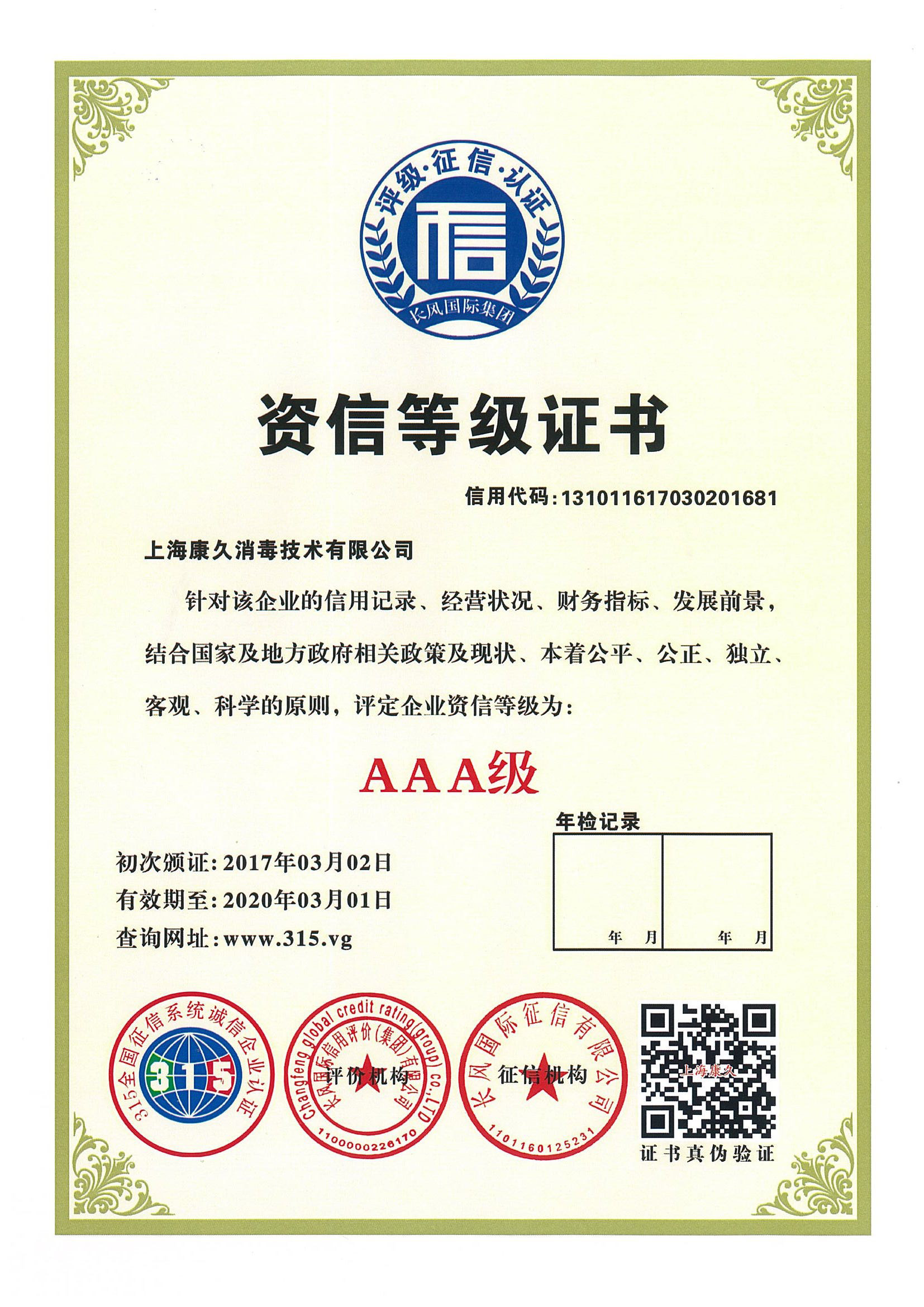 “彭水资信等级证书